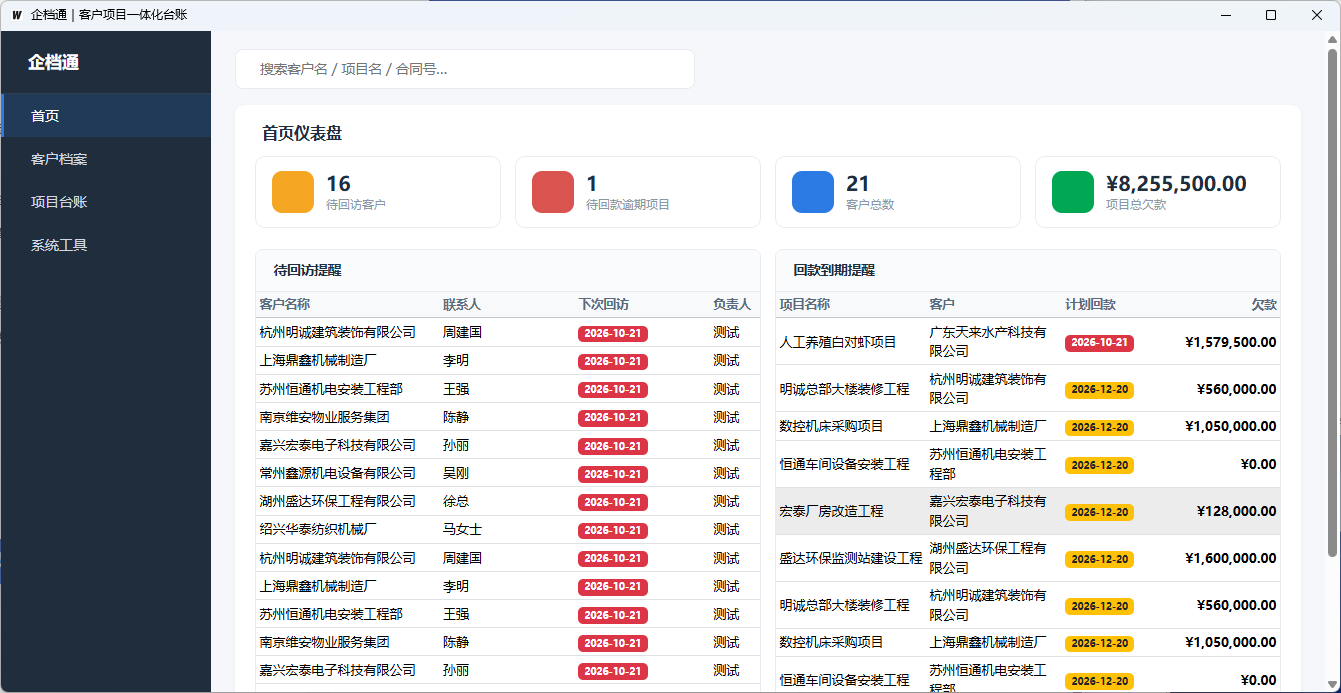 企档通预览
