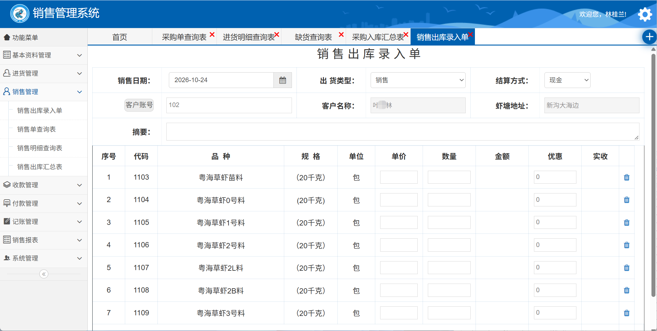 货物销售管理系统销售出库